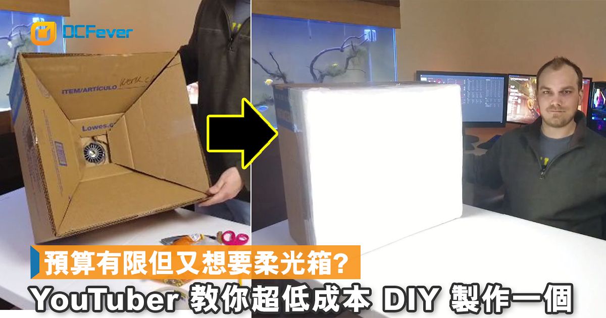 拍攝預算有限未能買柔光箱 以超低成本diy 製作一個 Dcfever Com