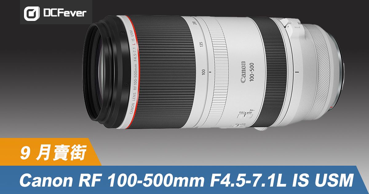 RF 版「大白」：Canon RF 100-500mm F4.5-7.1L 九月上市！ - DCFever.com