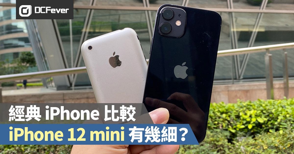 Iphone12 mini 比較