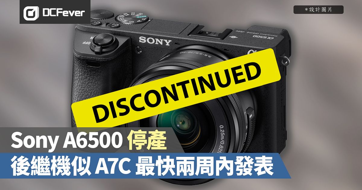 sony a6500 discontinued