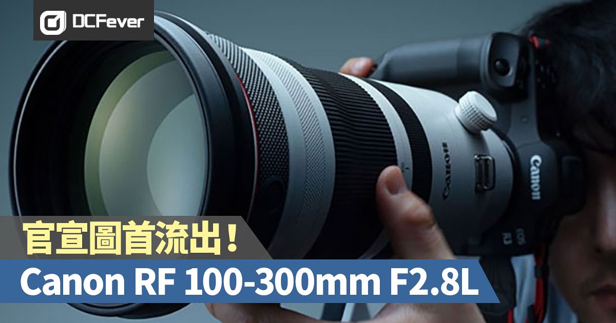 [閒聊] 傳言即將推出的Canon RF 100-300mm